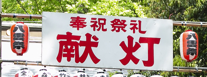提灯