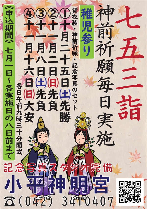 稚児詣りポスター