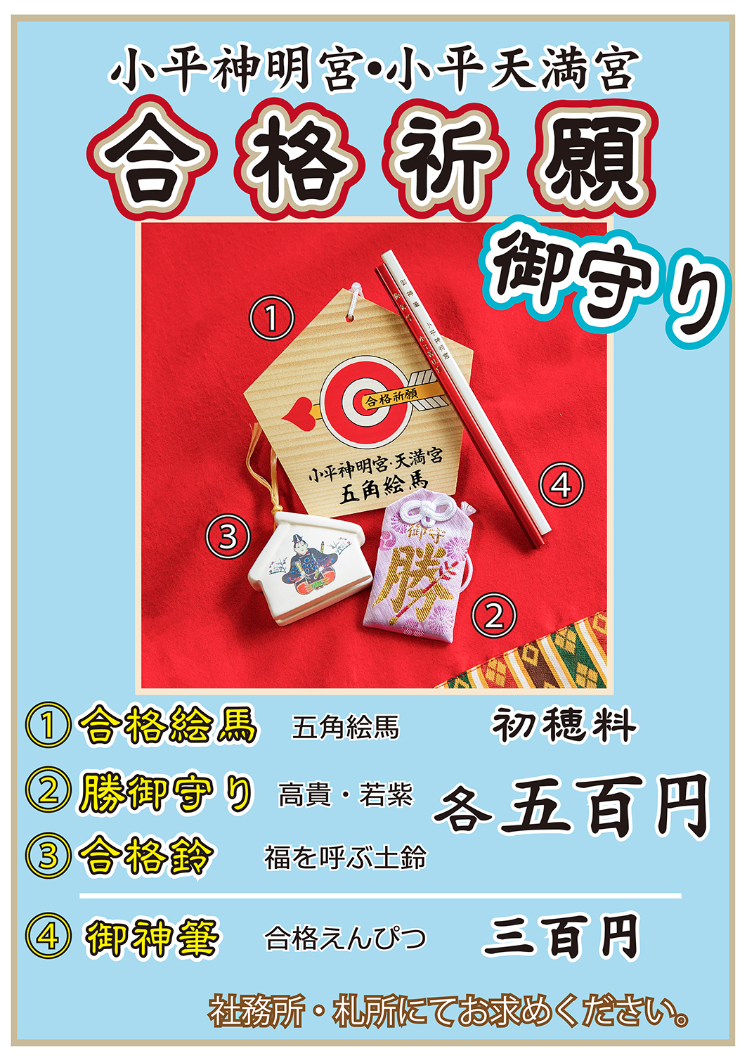 合格