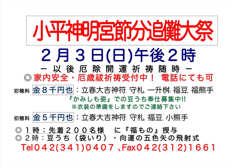 節分