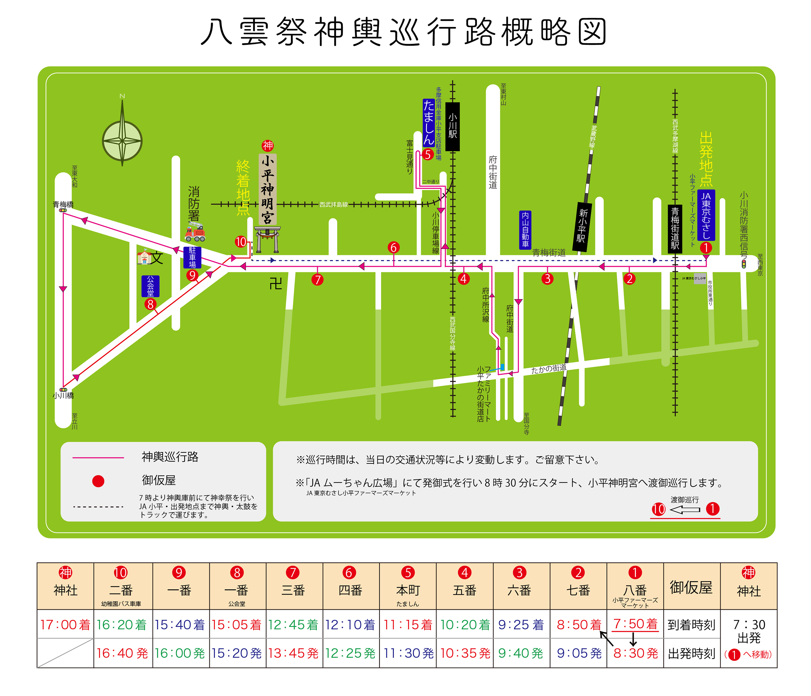 八雲祭神輿巡行路
