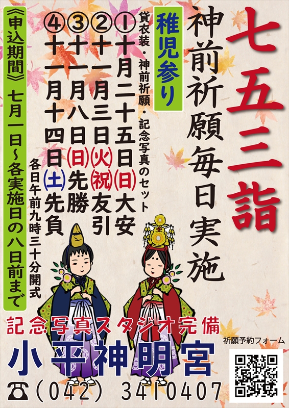 七五三ポスター