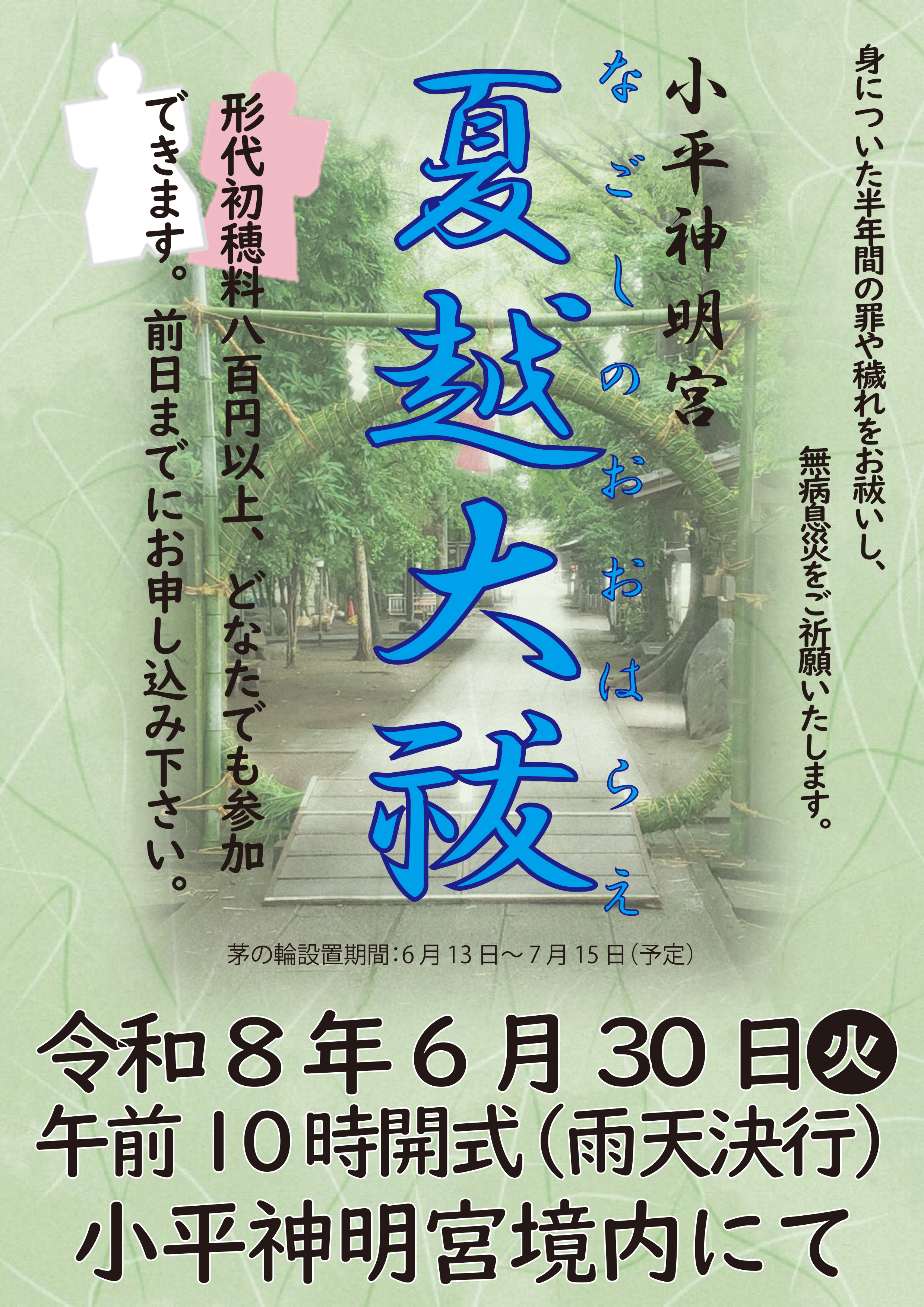 大祓式