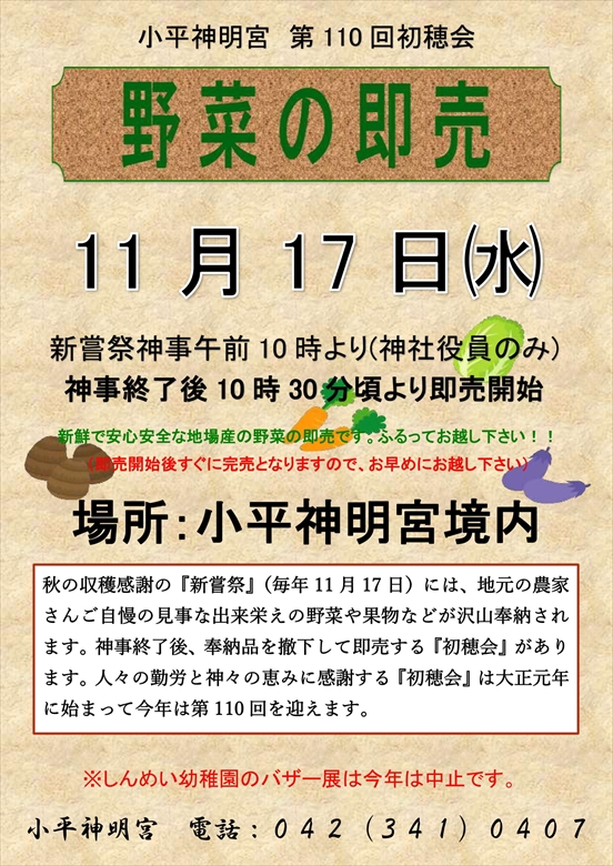 新嘗祭