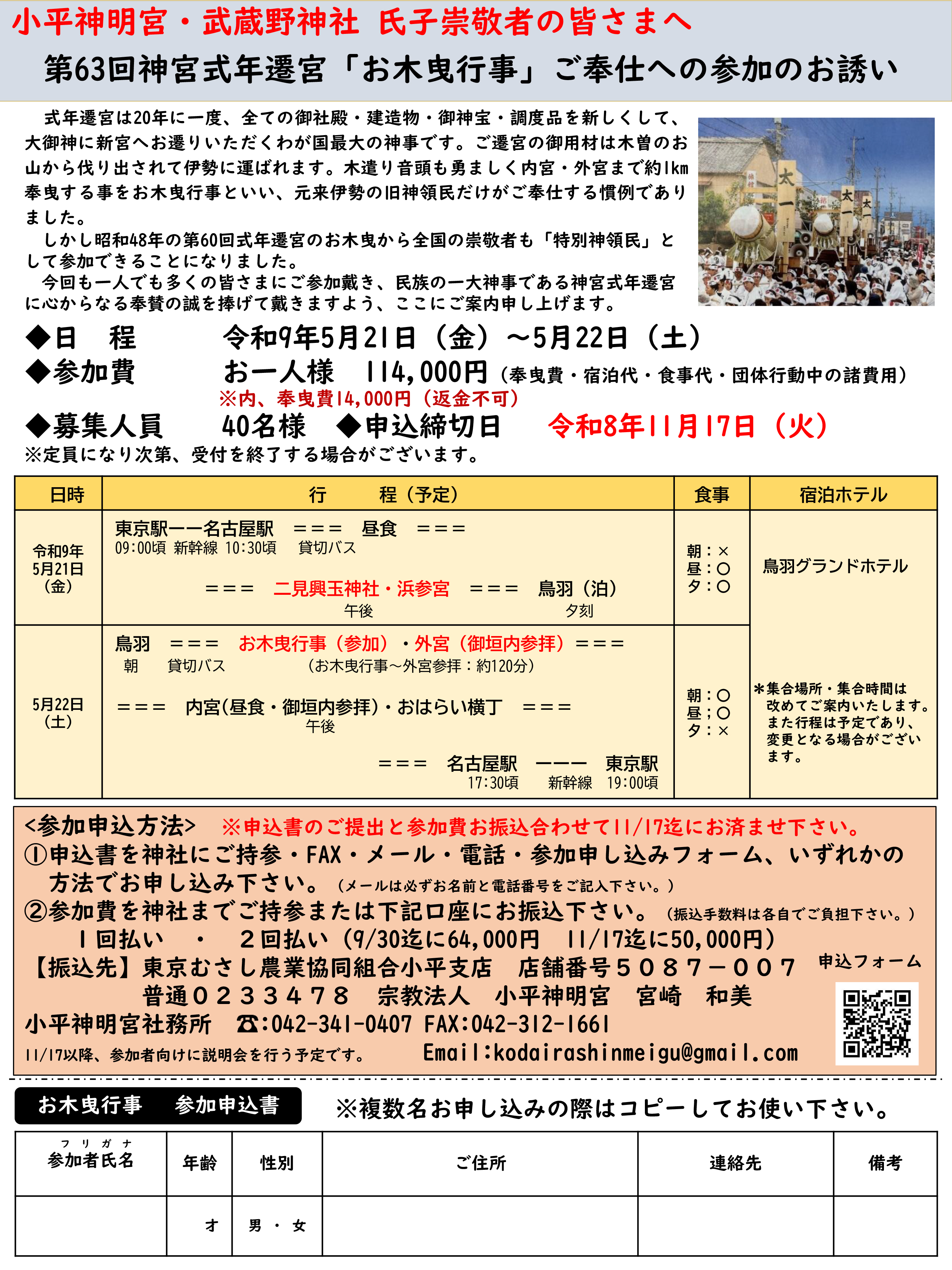お木曳行事ご案内