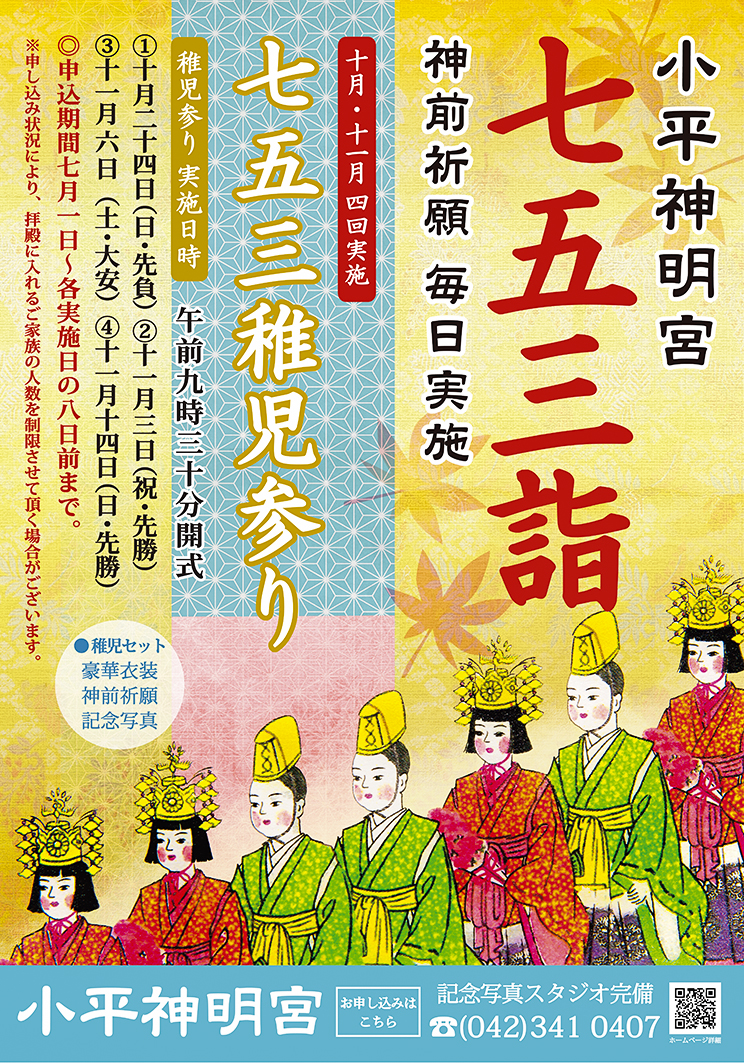 稚児詣りポスター